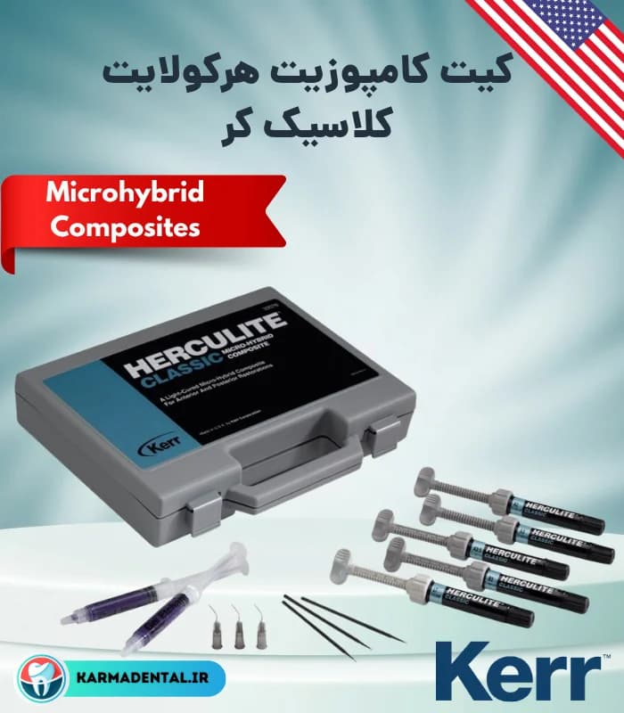 کیت کامپوزیت هرکولایت کلاسیک کر – Kerr Herculite Classic — تصویر ۵