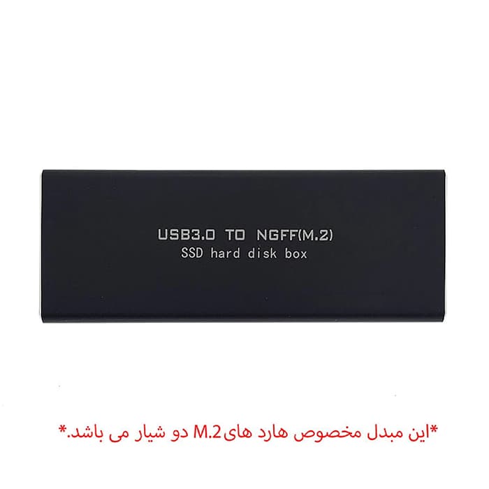 باکس هارد M.2 NGFF به USB 3 دو شیار | تبدیل M2 به USB3