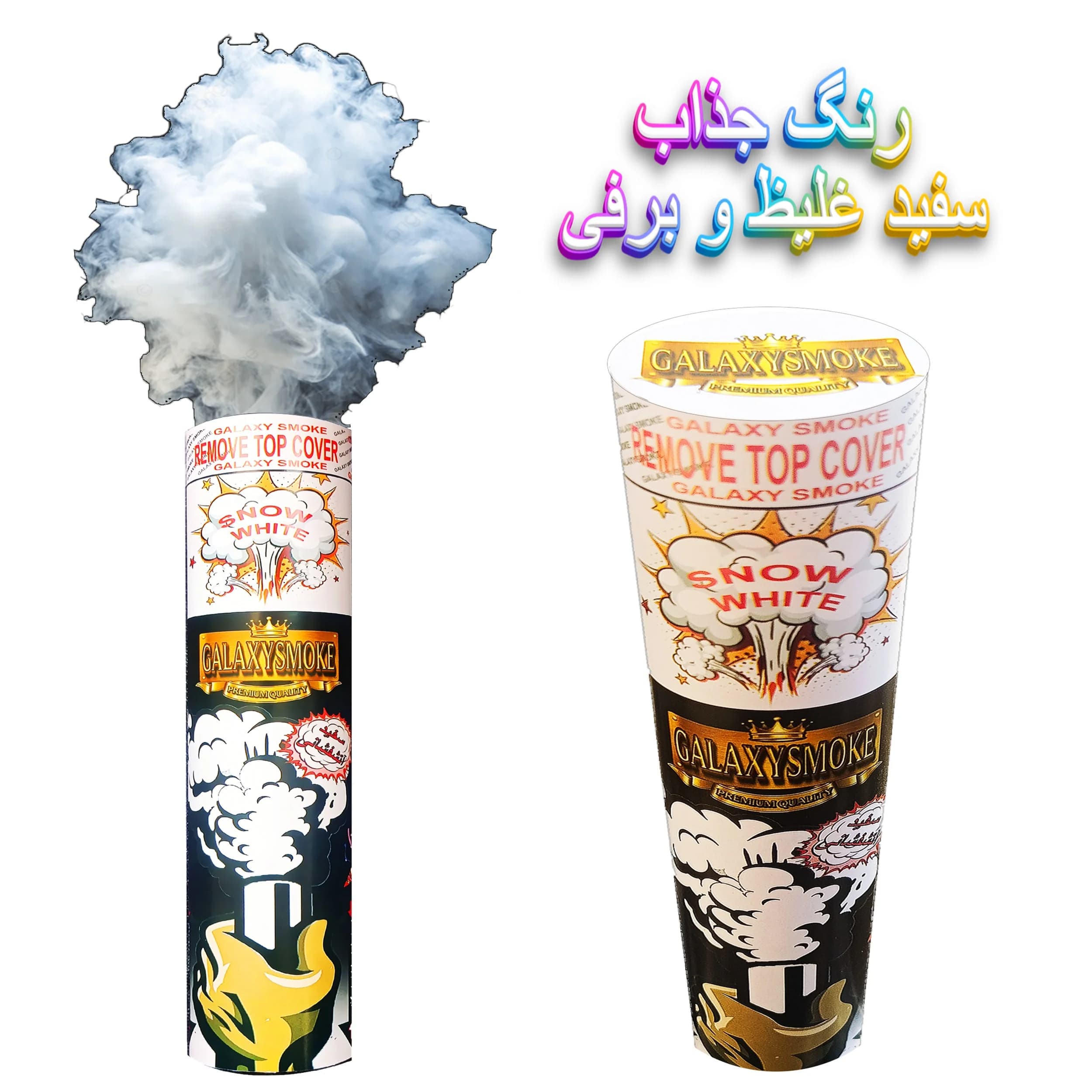 دود رنگی دستی و زمینی گلکسی اسموک ( 8 رنگ متنوع ) — تصویر ۷