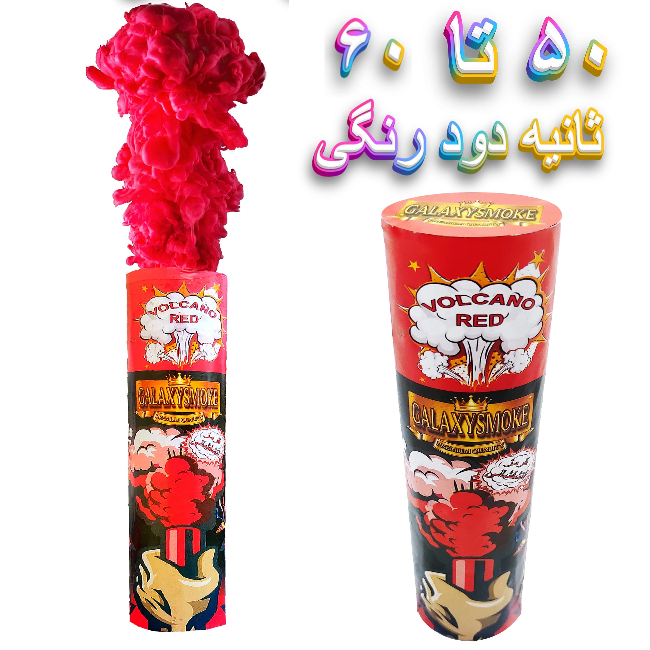 دود رنگی دستی و زمینی گلکسی اسموک سفید — تصویر ۲