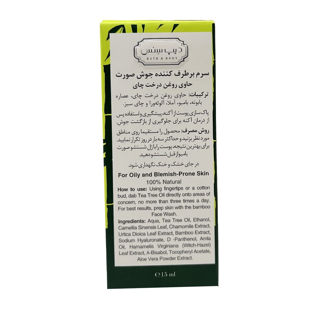 سرم ضد جوش روغن درخت چای دیپ سنس 15 میلی لیتر — تصویر ۹