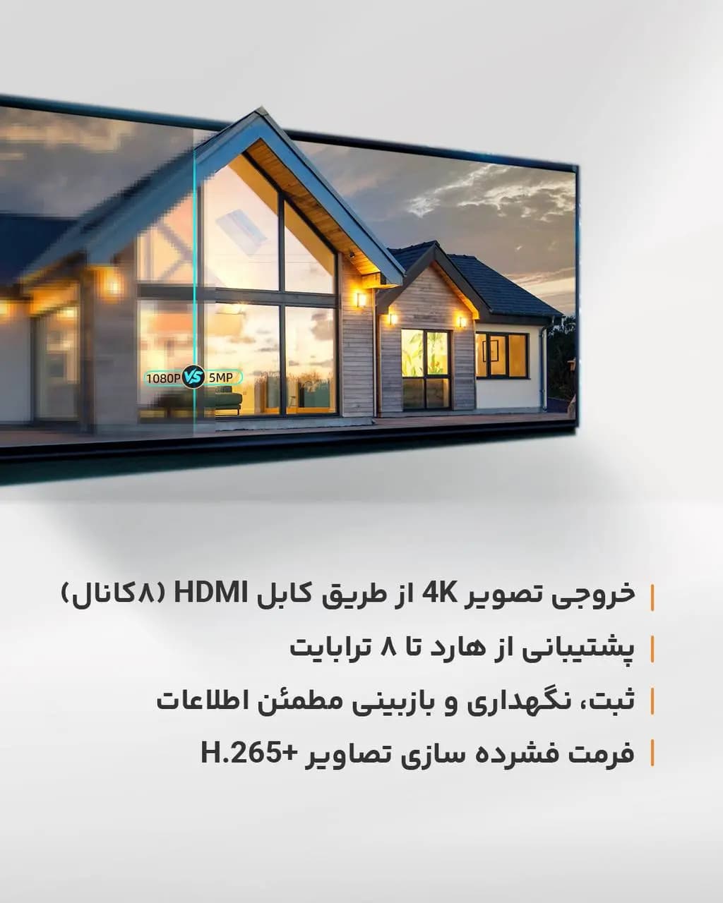دستگاه ضبط تصویر برایتون UVRC08HX-D78G — تصویر ۸