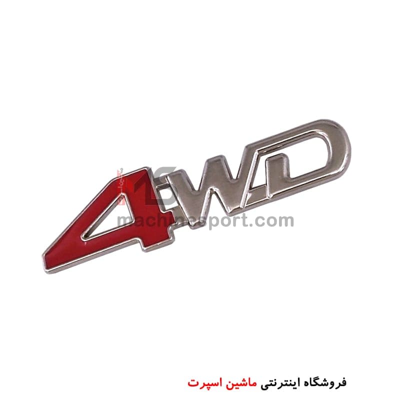 آرم 4WD نقره ای قرمز 6.5 سانت