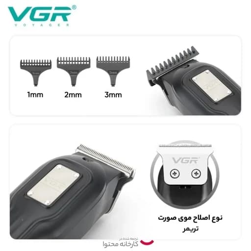 ماشین اصلاح موی سر و صورت شارژی وی جی ار مدل V-918 — تصویر ۹