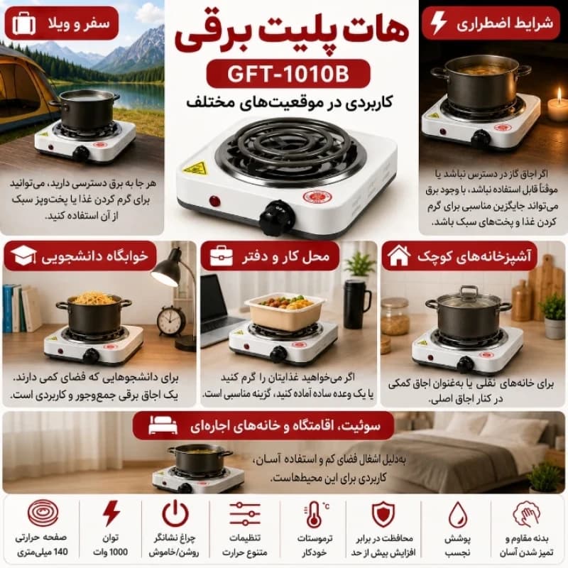 اجاق برقی المنتی هات پلیت مدل BSD-1010B — تصویر ۳