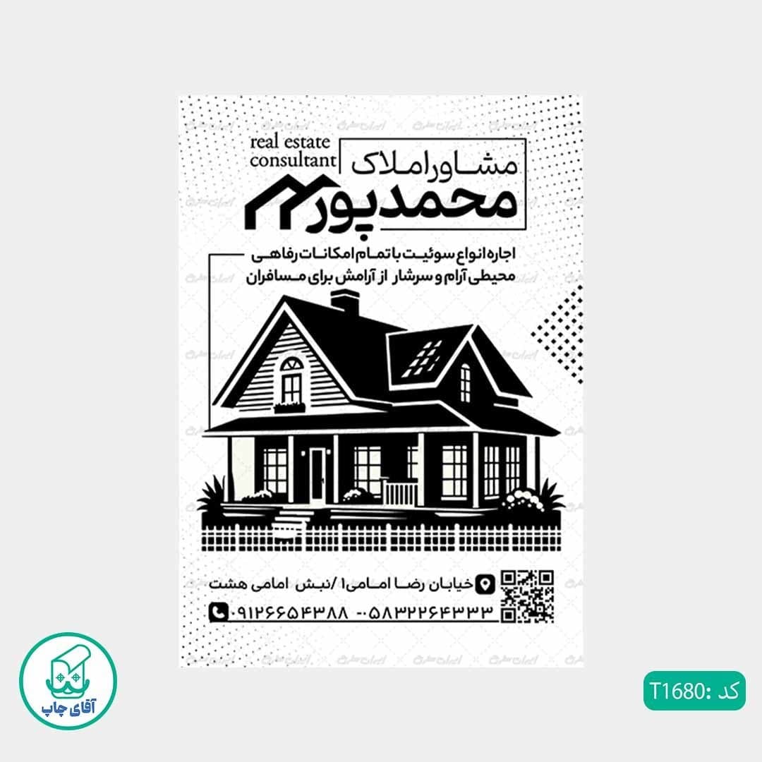 چاپ تراکت تحریر سیاه سفید ریسو طرح مشاور املاک کد T1680 — تصویر ۲