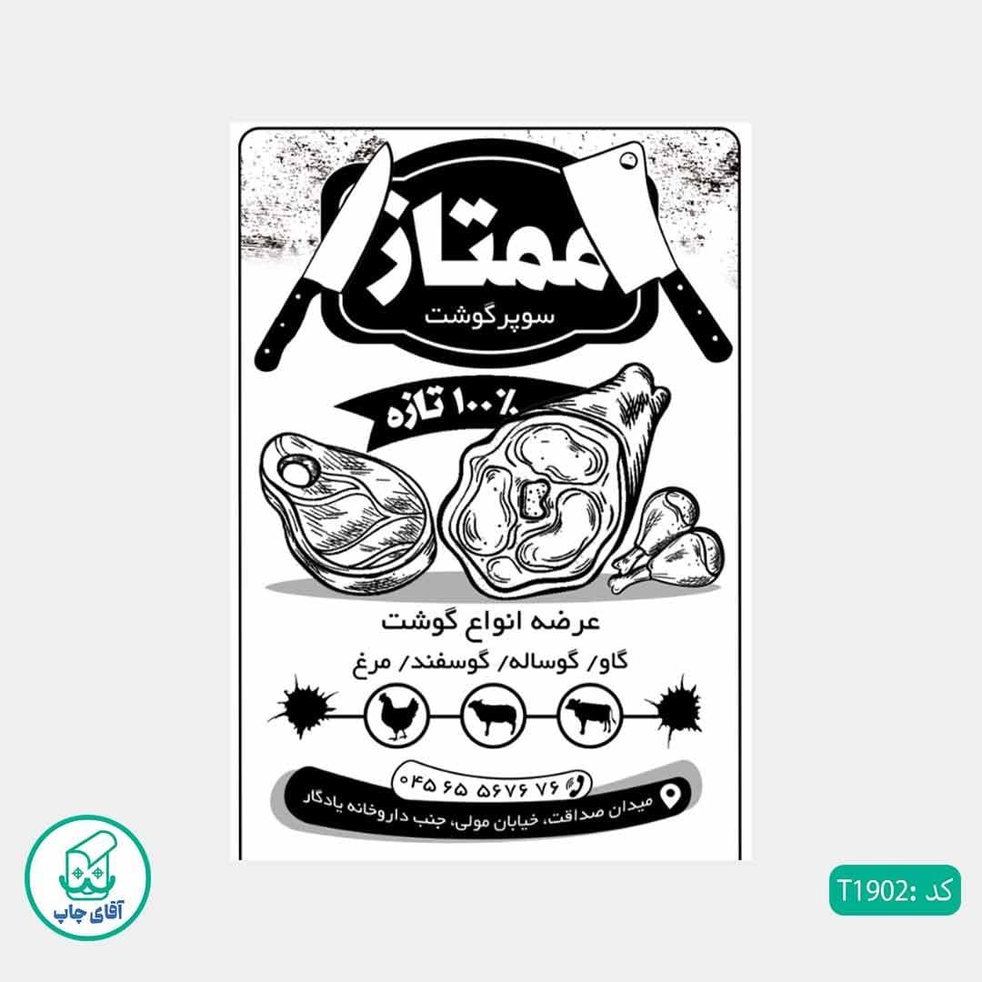 چاپ تراکت تحریر سیاه سفید ریسو طرح سوپر گوشت کد T1902 — تصویر ۲