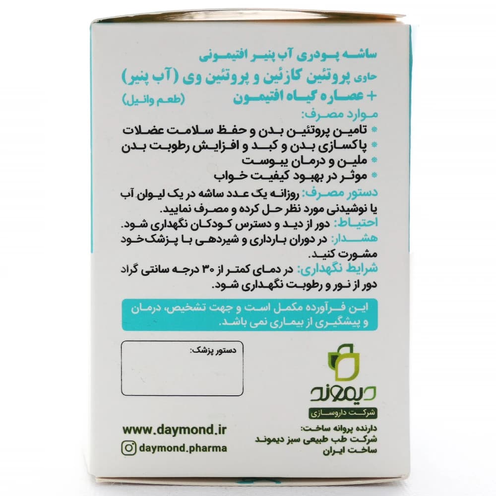 ساشه پودر آب پنیر افتیمونی دیموند 10 عددی وانیلی — تصویر ۴