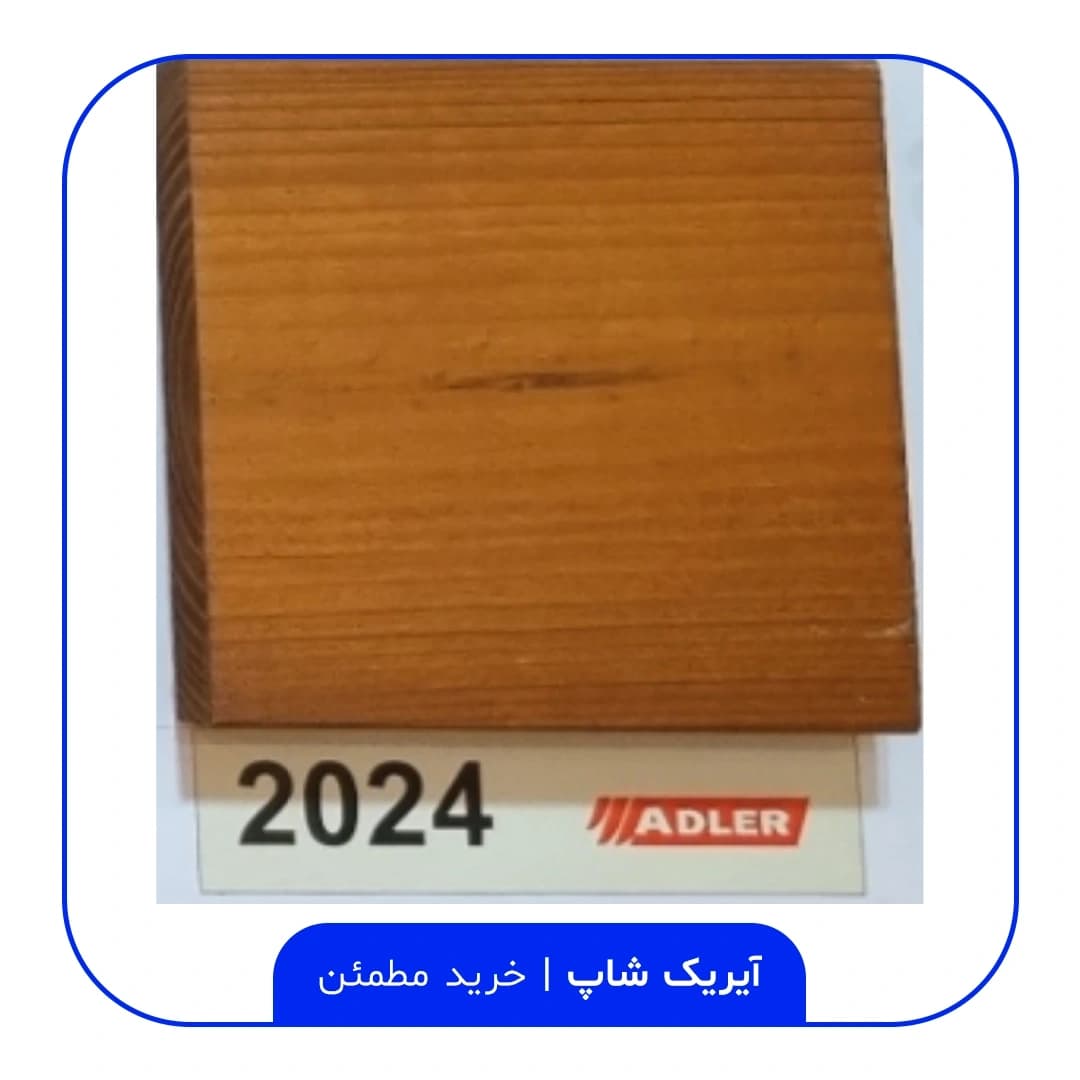 رنگ مخصوص ترموود آدلر – کد 2024 — تصویر ۲