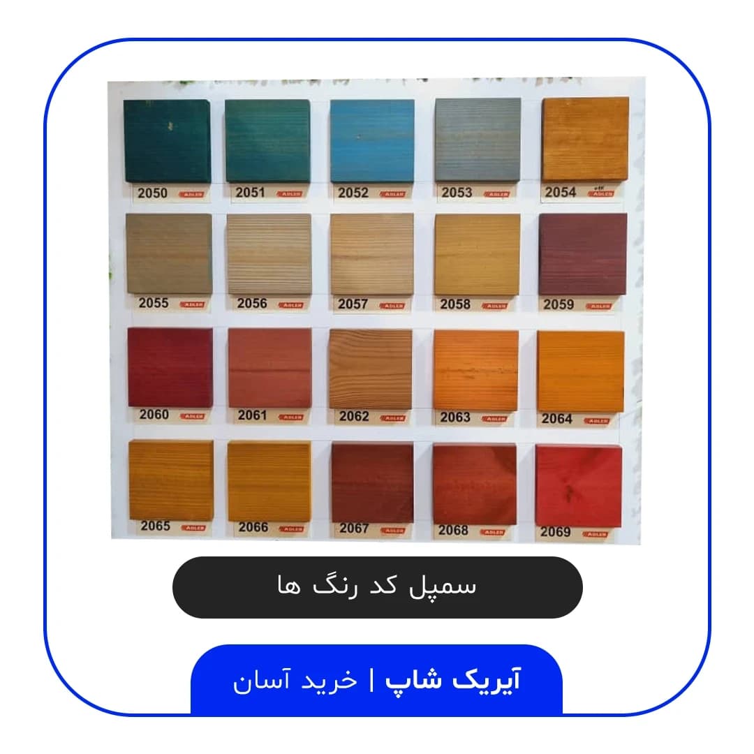 رنگ مخصوص ترموود آدلر – Adler — تصویر ۴