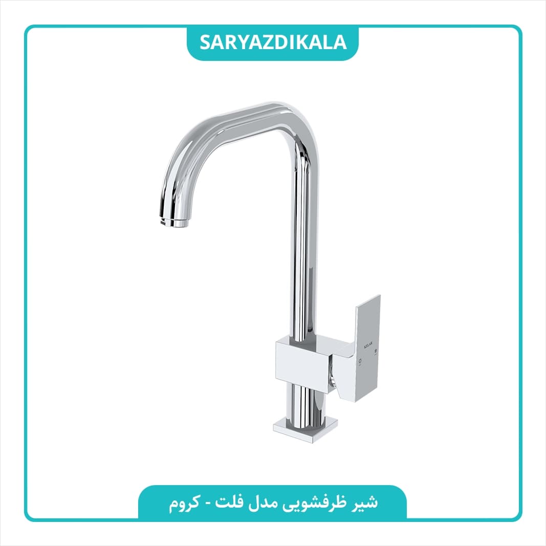 شیر ظرفشویی فلت کلار