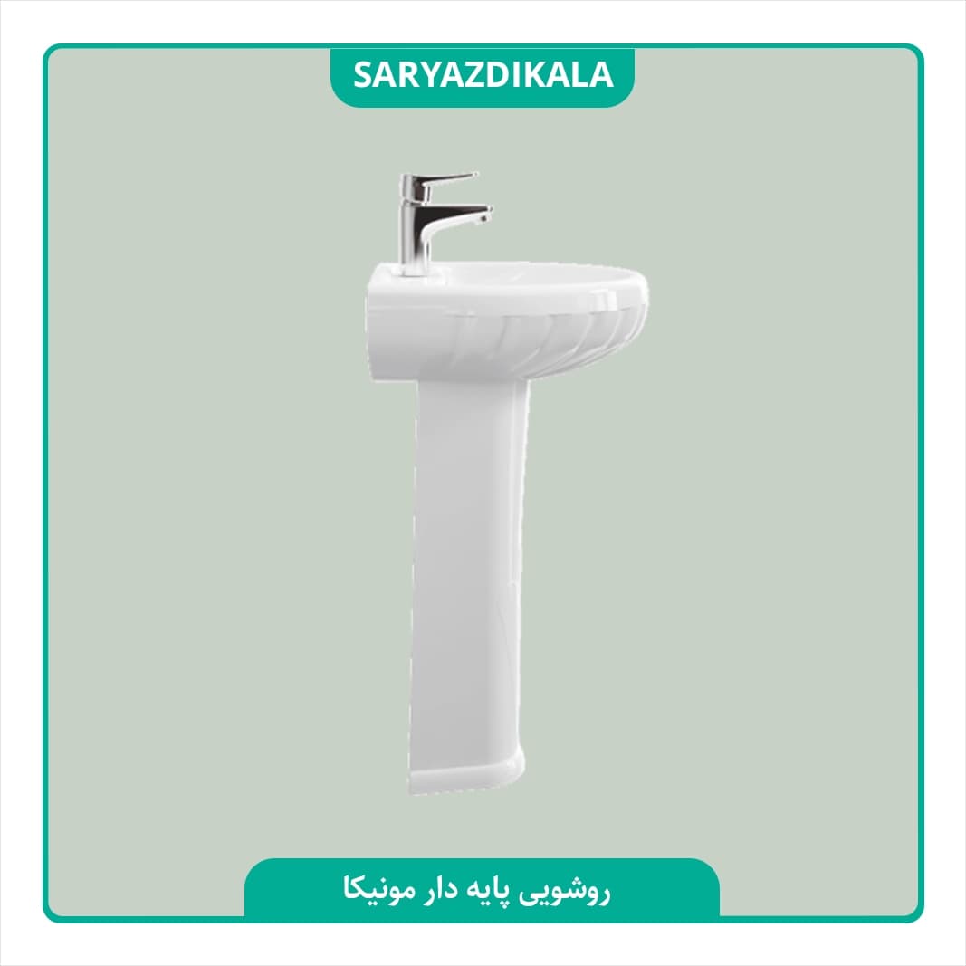 روشویی پایه دار مونیکا چینی کرد — تصویر ۳