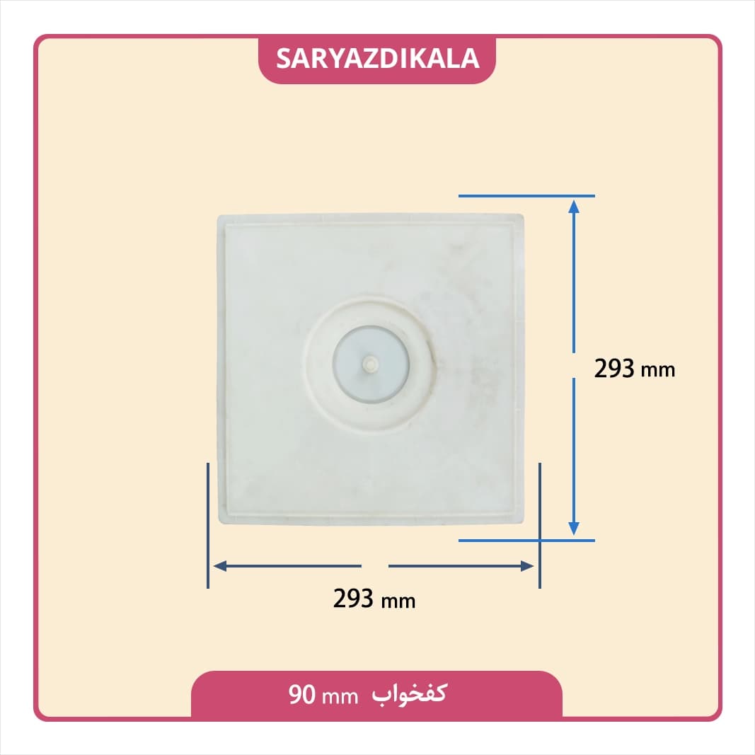 کفخواب 90 میلیمتری — تصویر ۲