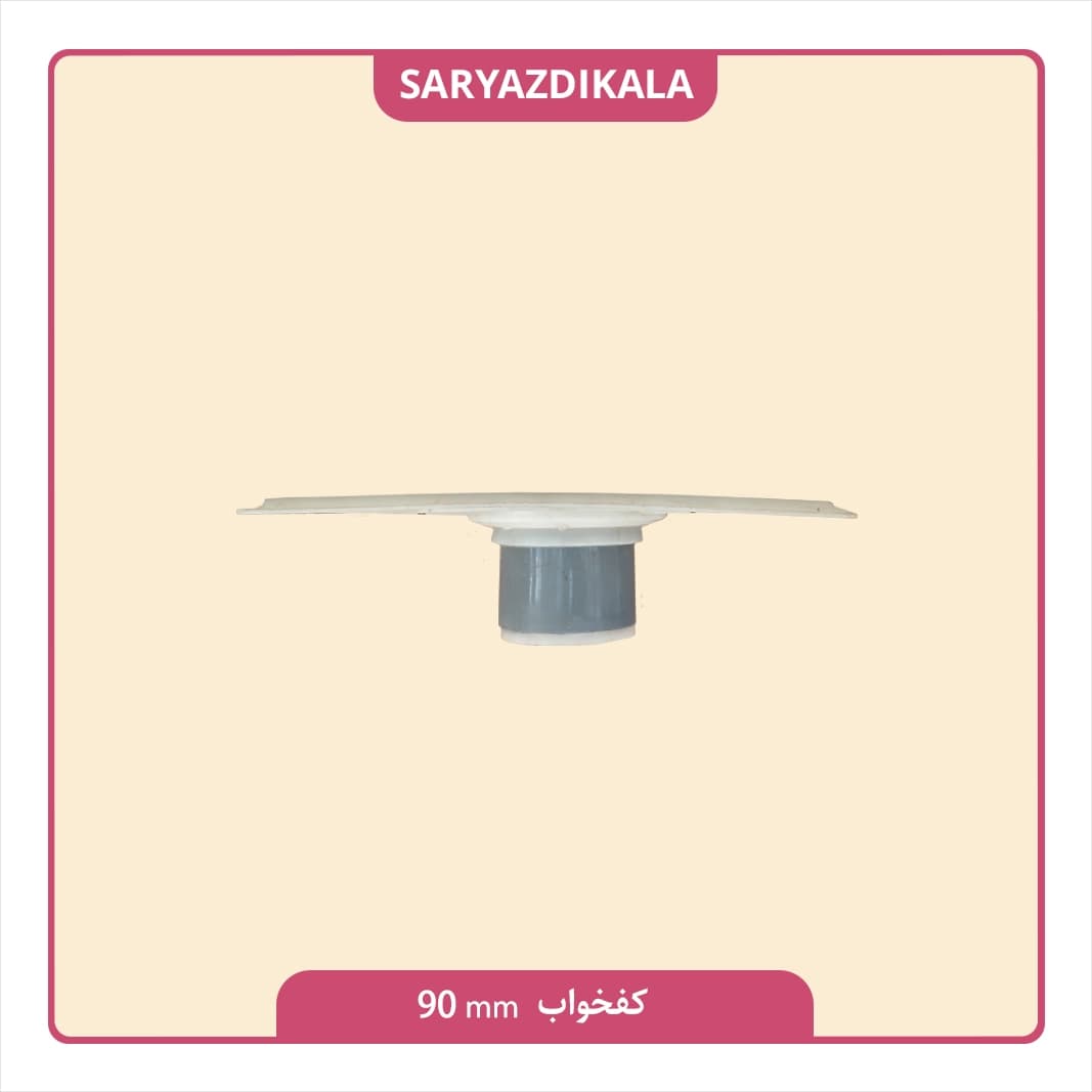 کفخواب 90 میلیمتری — تصویر ۴