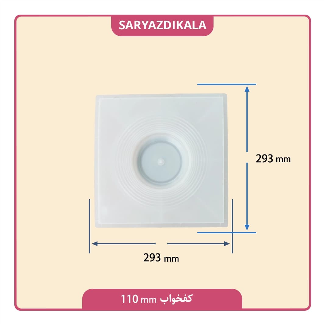 کفخواب 110 میلیمتری — تصویر ۲