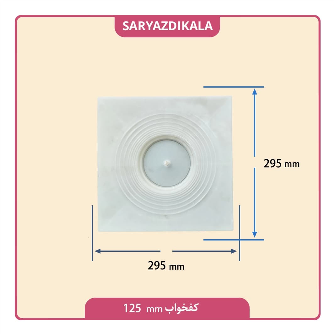 کفخواب 125 میلیمتری — تصویر ۲
