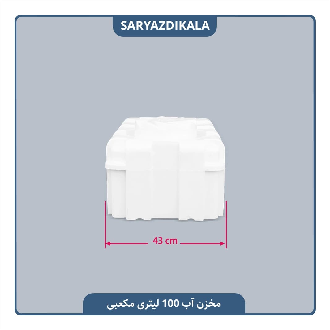 مخزن آب 100 لیتری مکعبی — تصویر ۳