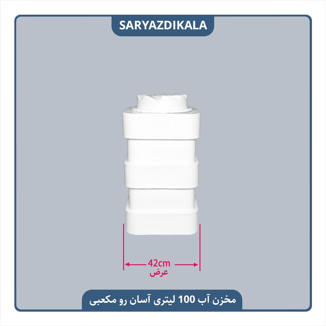 مخزن آب 100 لیتری آسان رو مکعبی — تصویر ۳
