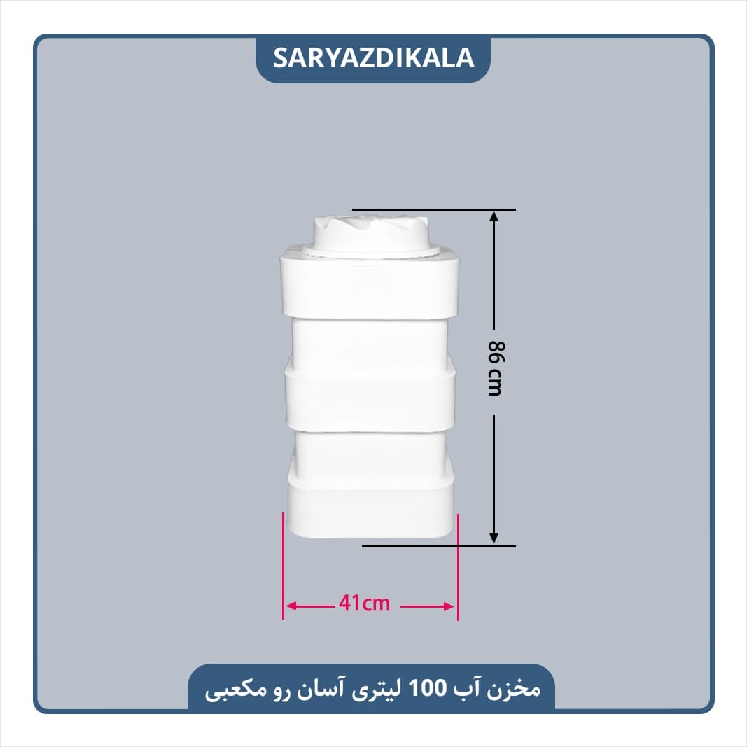 مخزن آب 100 لیتری آسان رو مکعبی — تصویر ۲