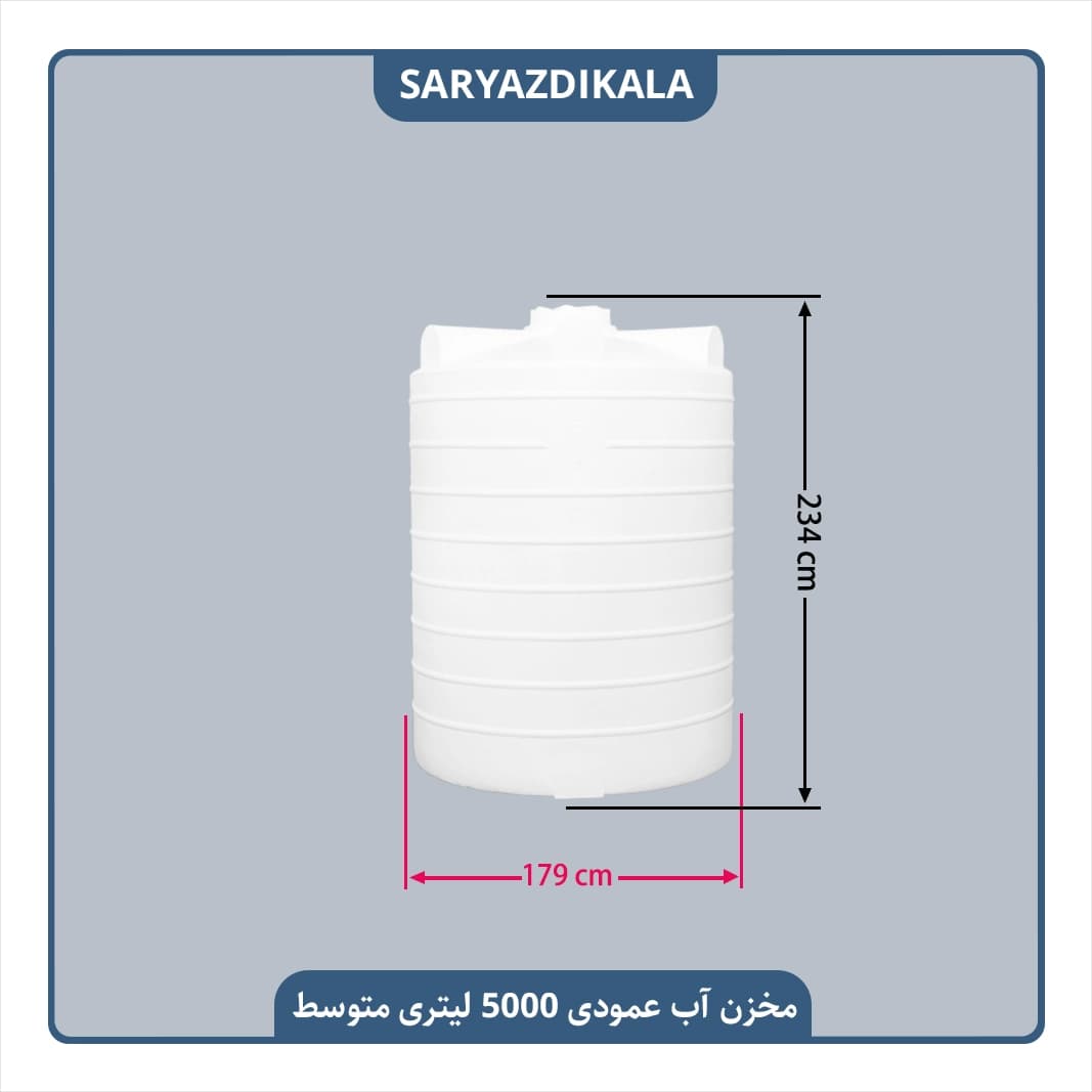 مخزن آب 5000 لیتری عمودی متوسط — تصویر ۲