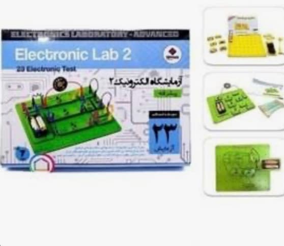 آزمایشگاه الکترونیک ۲ مدل Advanced | کیت آموزشی ۲۳ آزمایش