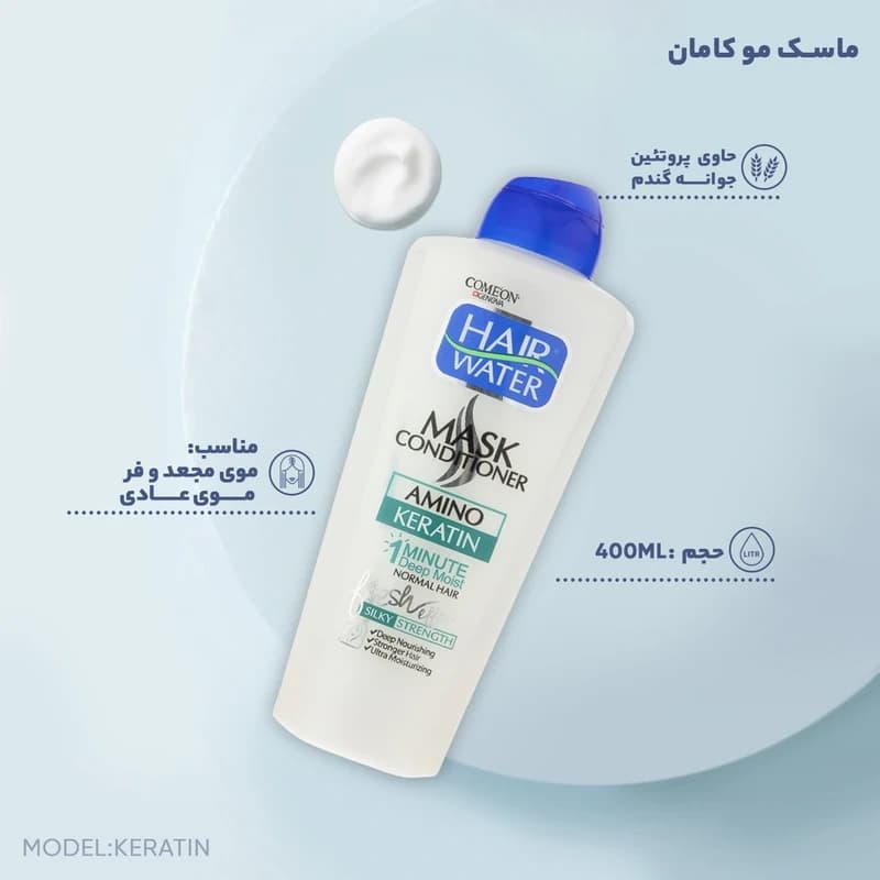 ماسک مو کامان مدل Keratin حجم 400 میلی لیتر — تصویر ۵