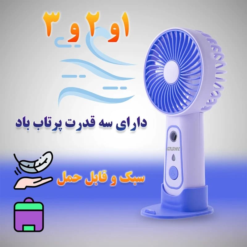 پنکه دستی مه پاش کد TX-263 — تصویر ۵