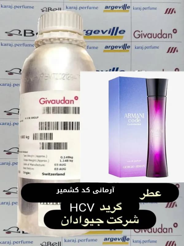 آرمانی کد کشمیر