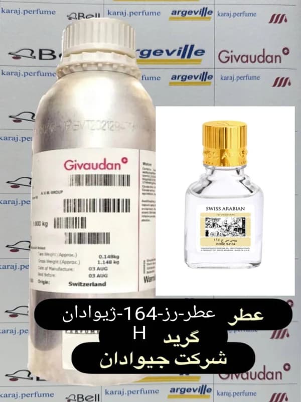 عطر رز 164