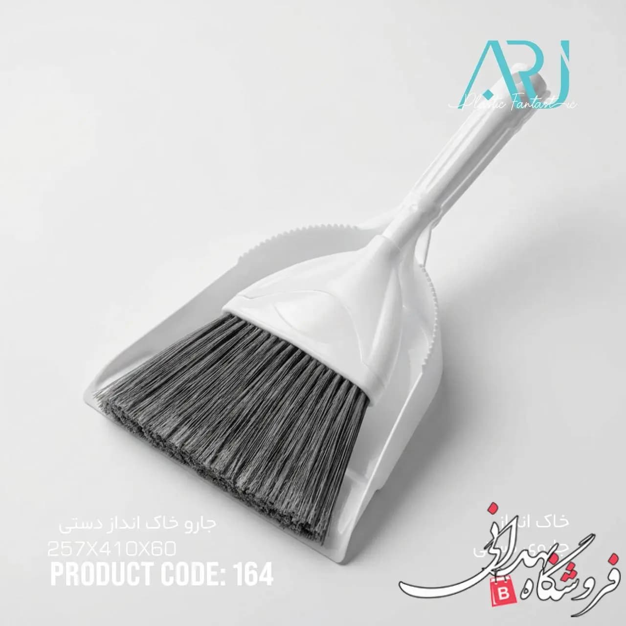 جارو خاک انداز دستی ارج 164 — تصویر ۴