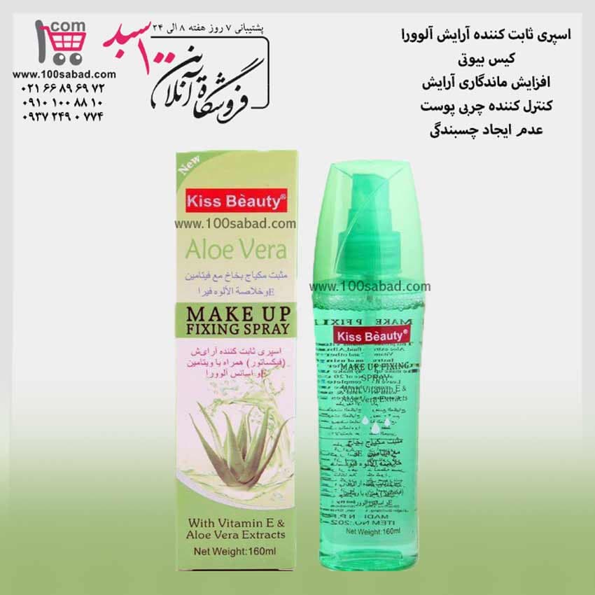 اسپری ثابت کننده آرایش آلوورا پمپی 160 میل کیس بیوتی Kiss Beauty — تصویر ۲