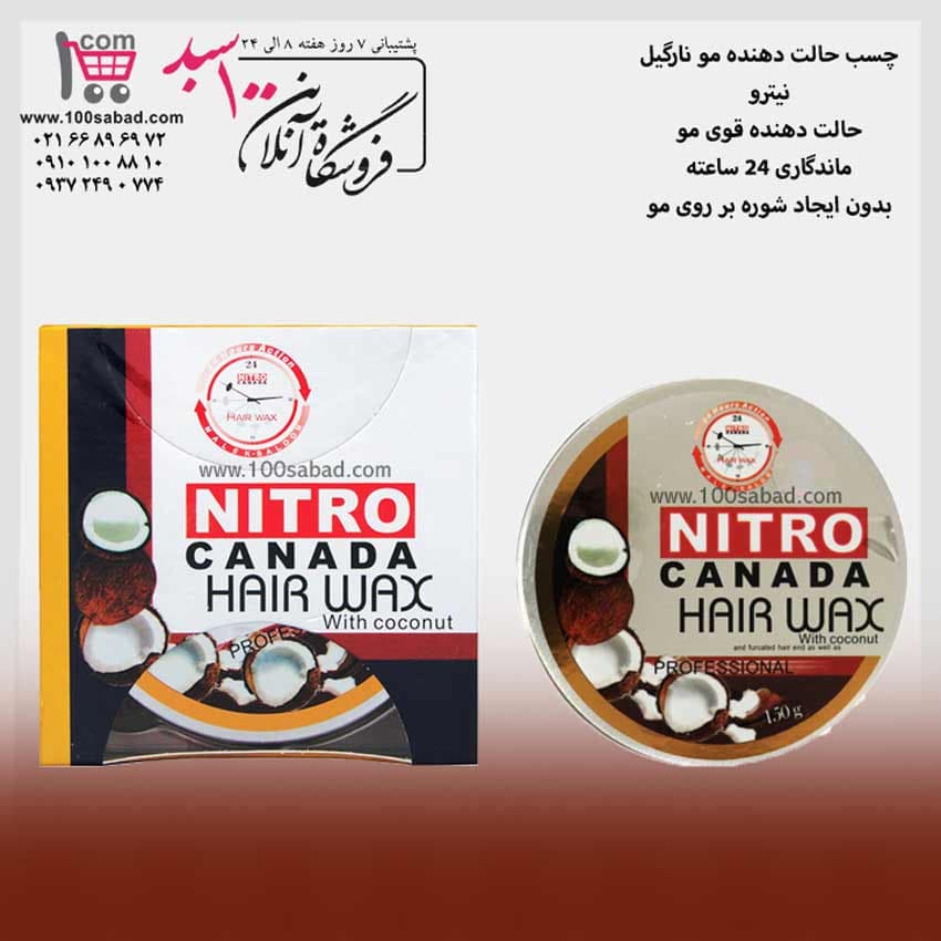 چسب حالت دهنده مو نارگیل کاسه ای 150 میل نیترو NITRO — تصویر ۲