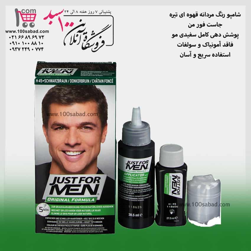 شامپو رنگ رفع سفیدی مو مردانه قهوه ای تیره 60 میل جاست فور من JUST FOR MEN — تصویر ۲
