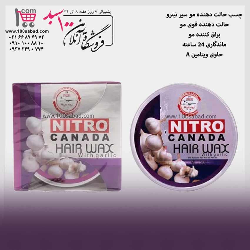 چسب حالت دهنده مو سیر کاسه ای 150 میل نیترو Nitro — تصویر ۲