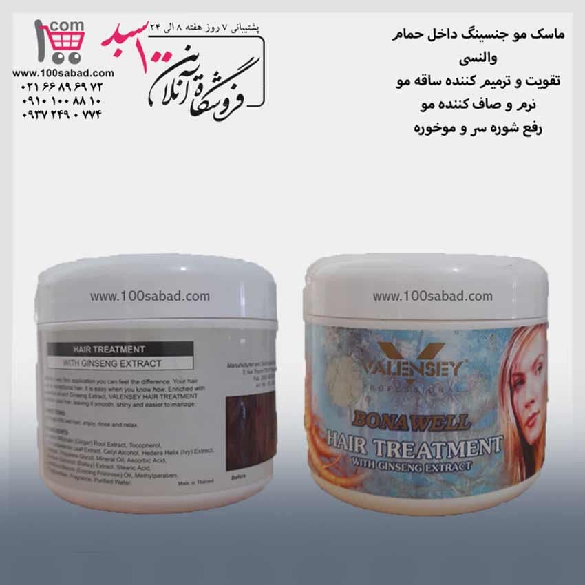 ماسک تقویت کننده مو جنسینگ کاسه ای 300 میل والنسی VALENSEY — تصویر ۲