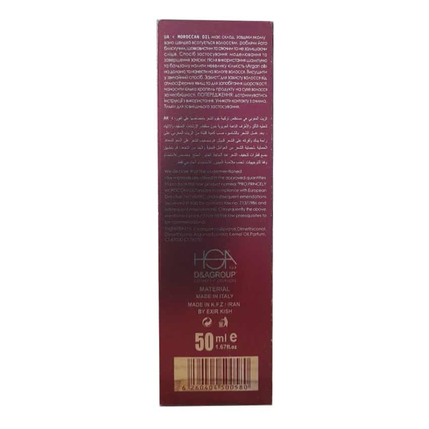 روغن آرگان خالص پمپی 50 میل پرو پرنسلی Pro PRINCELY — تصویر ۵