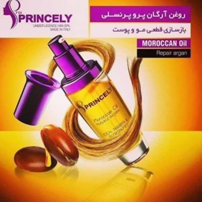 روغن آرگان خالص پمپی 50 میل پرو پرنسلی Pro PRINCELY — تصویر ۶