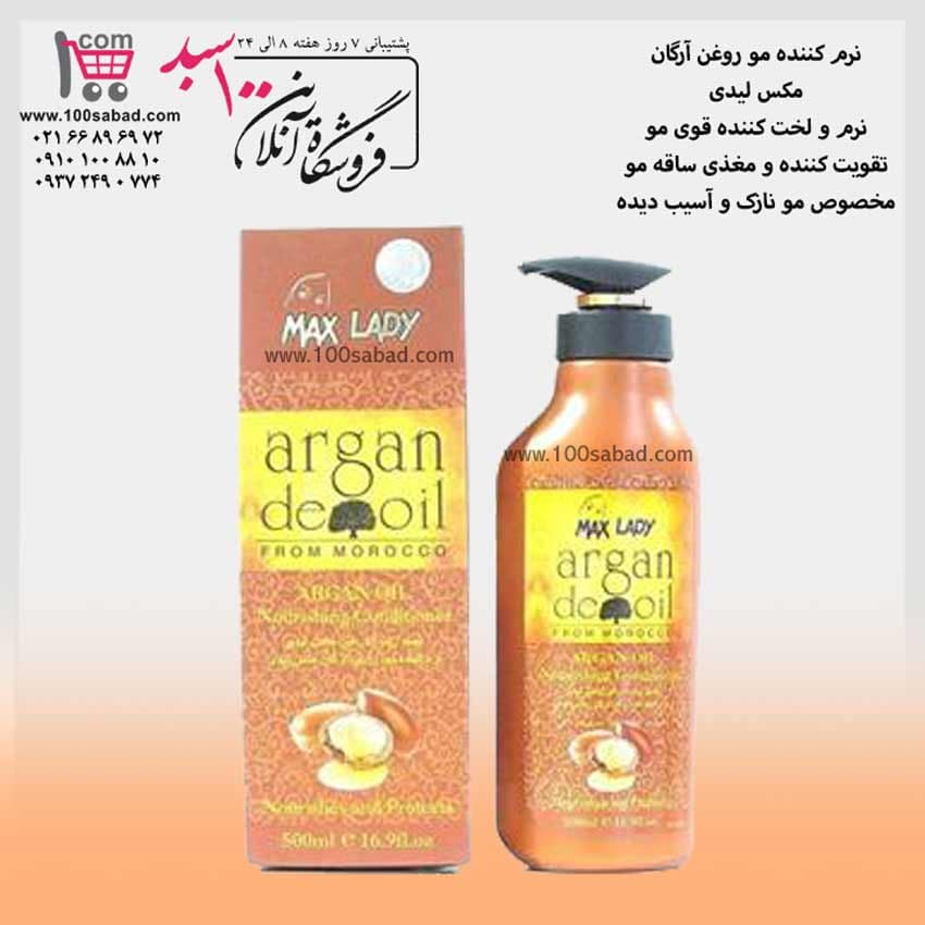 نرم کننده مو آرگان داخل حمام پمپی 500 میل مکس لیدی MAX LADY — تصویر ۲
