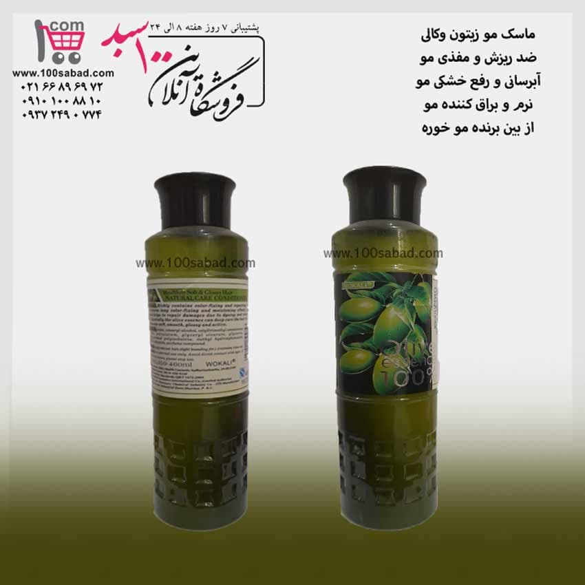 ماسک نرم کننده مو زیتون 460 میل وکالی WOKALI — تصویر ۲