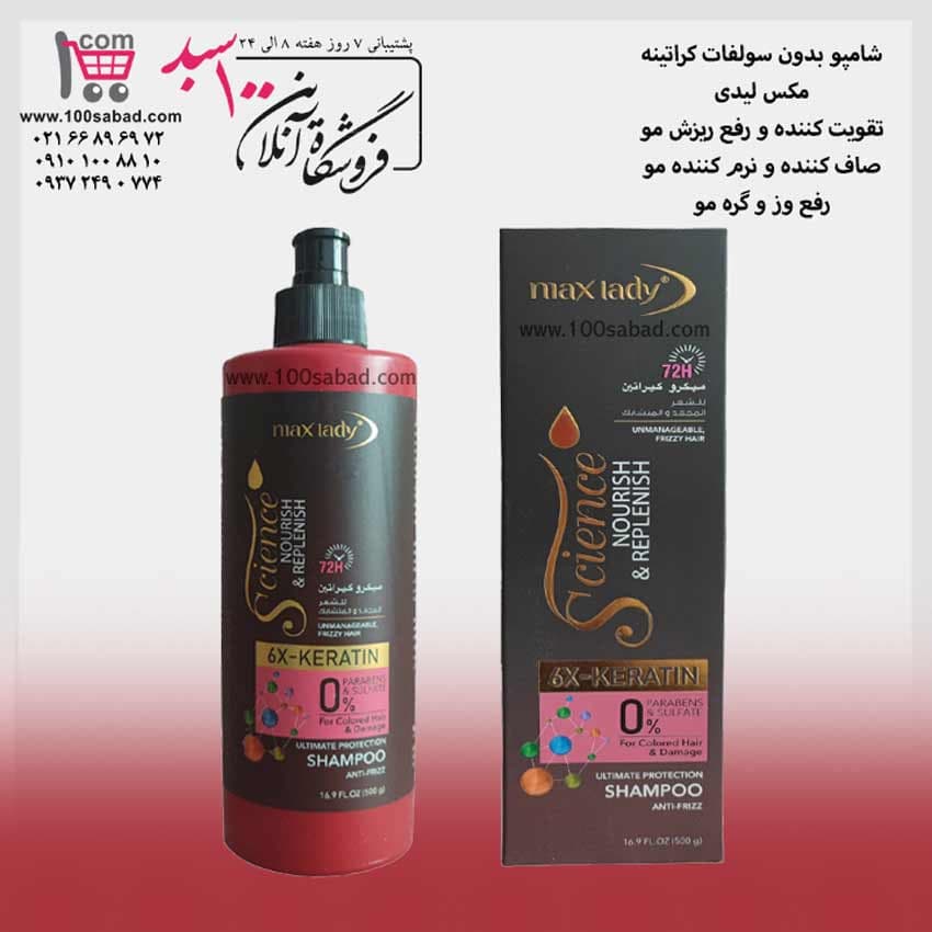 شامپو تقویت کننده مو بدون سولفات کراتینه پمپی 500 میل مکس لیدی MAX LADY — تصویر ۲