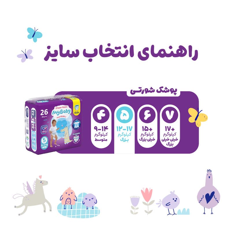 پوشک مای بی بی شورتی سایز 5 بسته 26 عددی — تصویر ۳