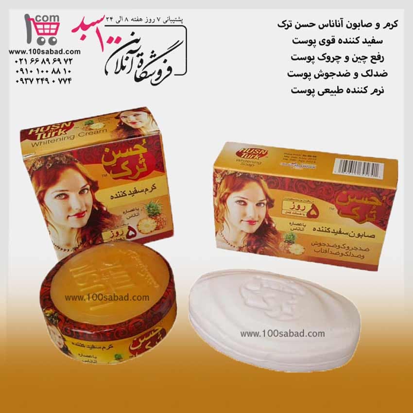 کرم و صابون سفید کننده صورت آناناس کاسه ای حسن ترک HUSN e Turk — تصویر ۲