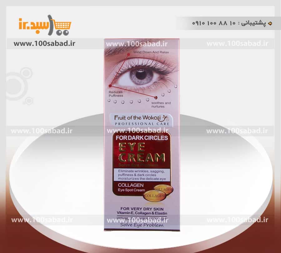 کرم رفع چروک دور چشم کلاژن تیوپی 30 گرم وکالی Wokali