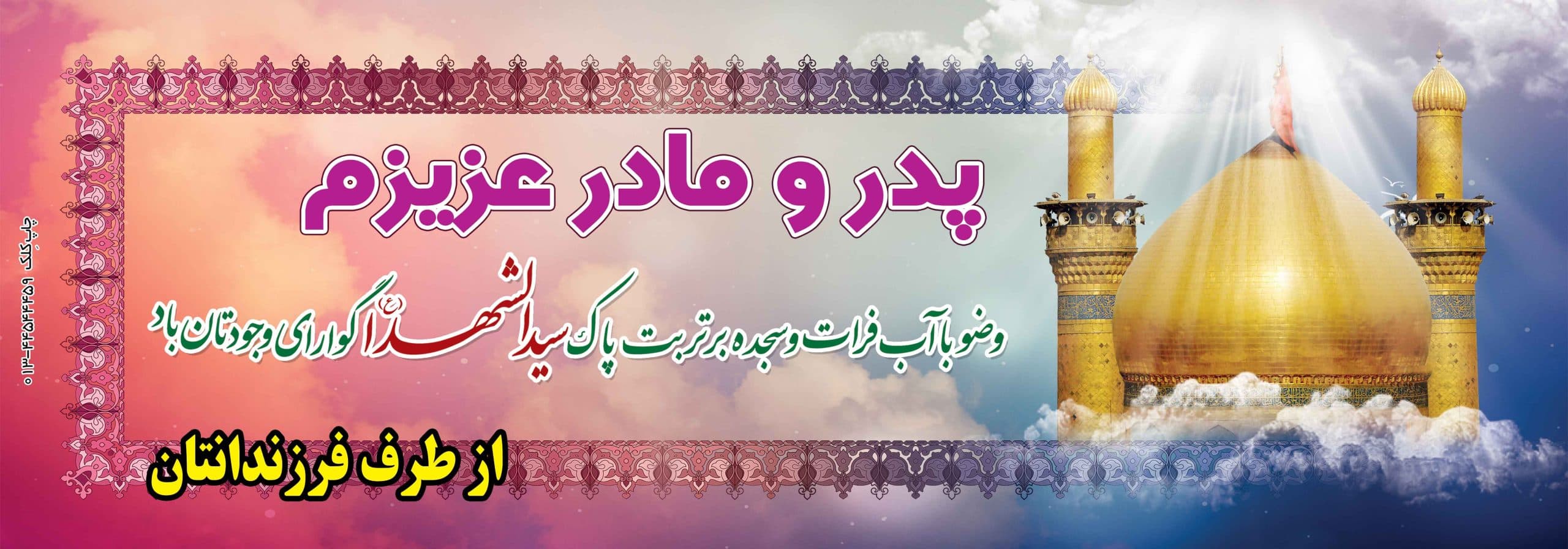 بنر کربلا کد 10 — تصویر ۲