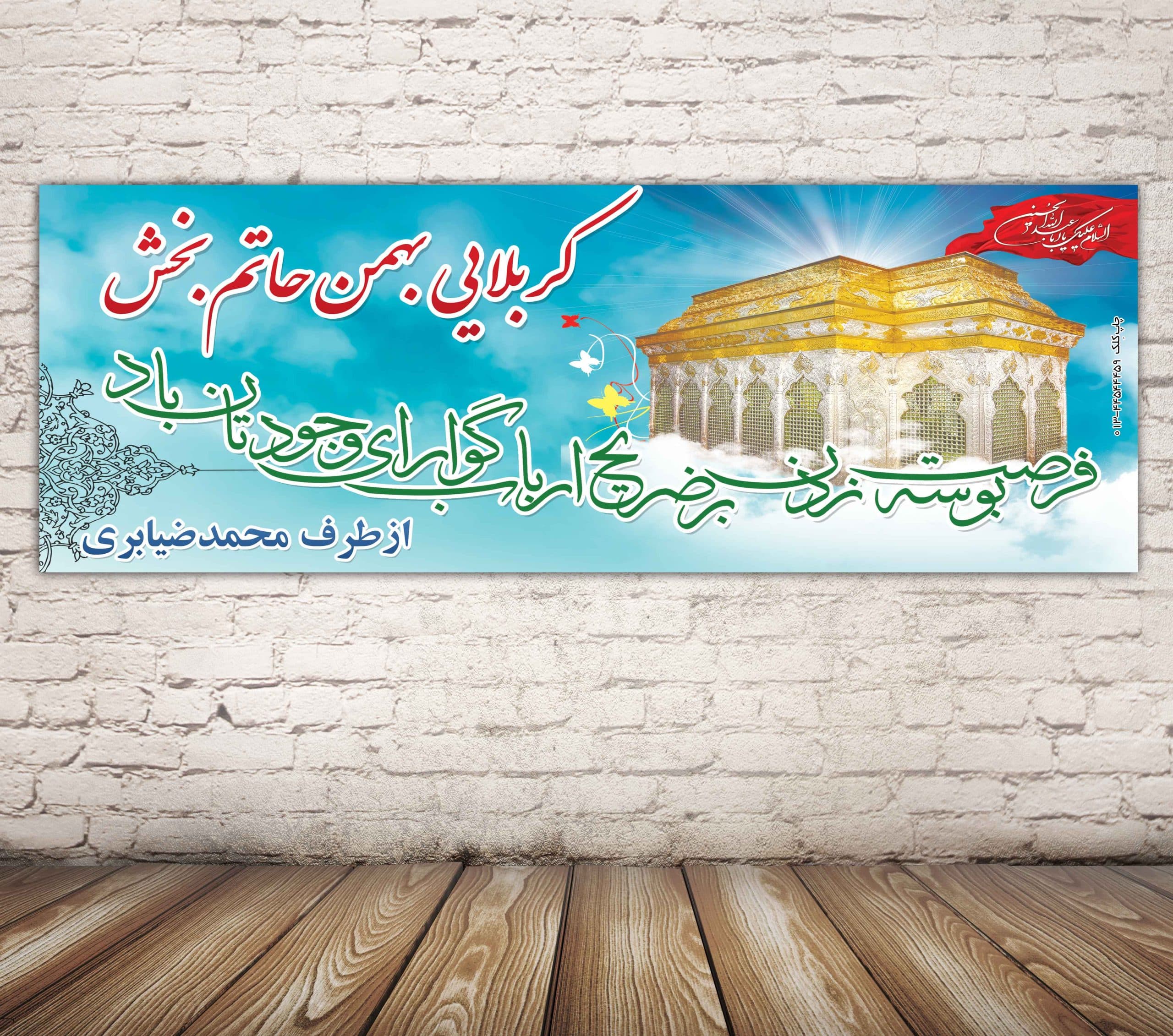 بنر کربلا کد 6