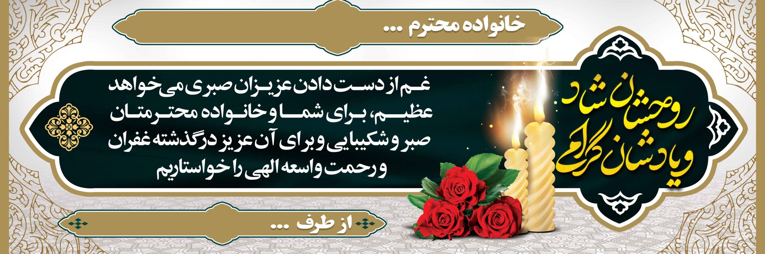 بنر تسلیت کد 24 — تصویر ۲