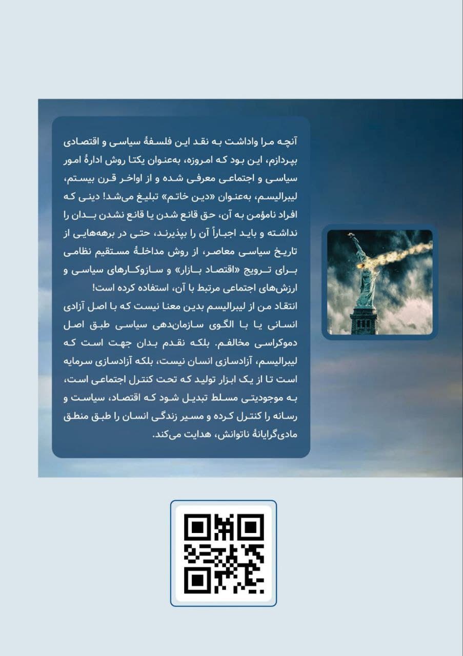 نقد لیبرالیسم — تصویر ۳