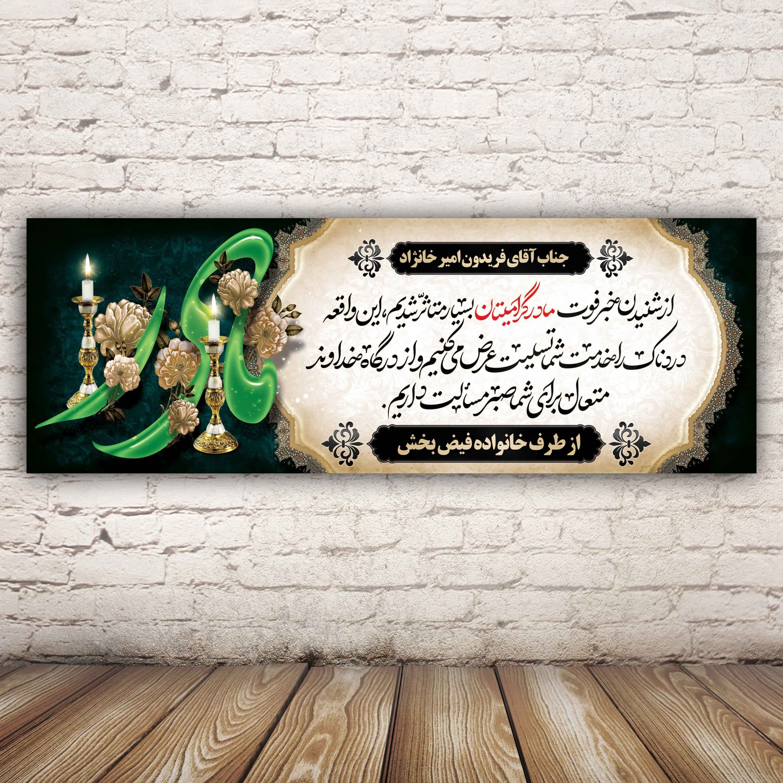 بنر تسلیت کد 17