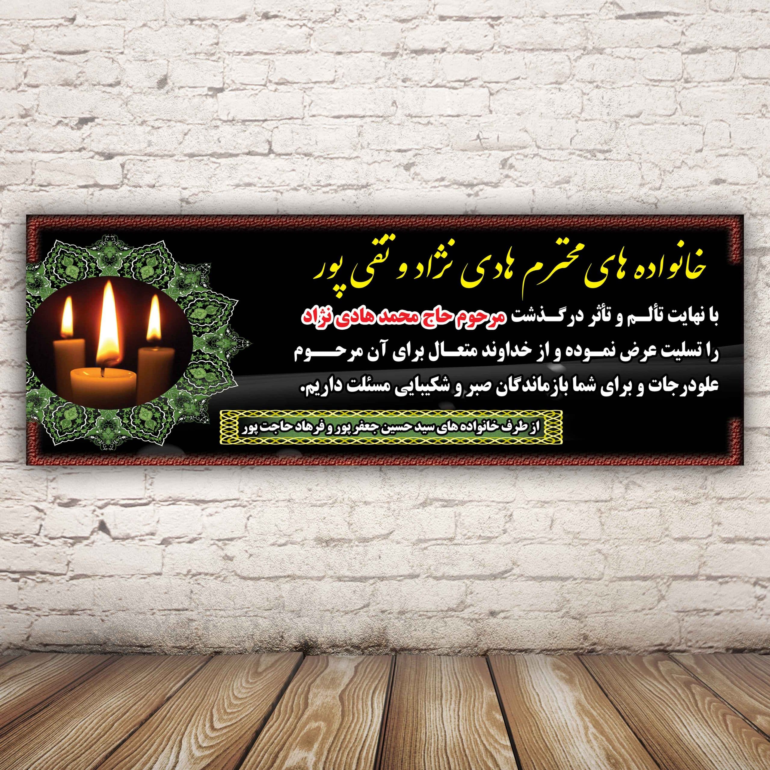 بنر تسلیت کد 1