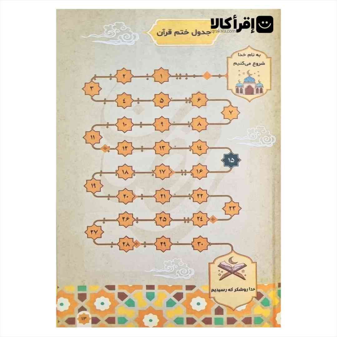 دفتر عبادت رمضان — تصویر ۳